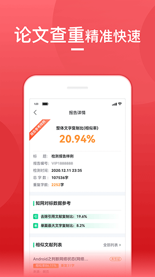 论文查重宝app2