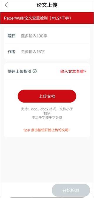 论文查重宝app(图2)