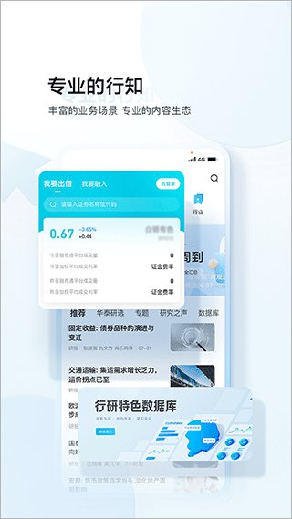 华泰证券行知app2