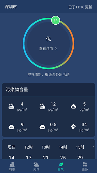 星空气象app2