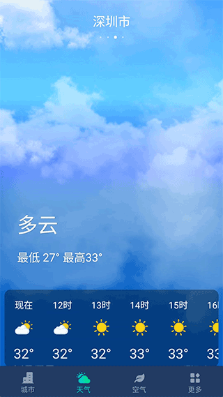 星空气象app1