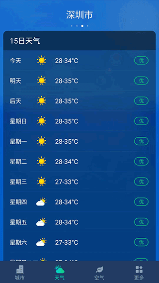 星空气象app3