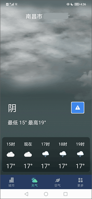 星空气象app(图2)