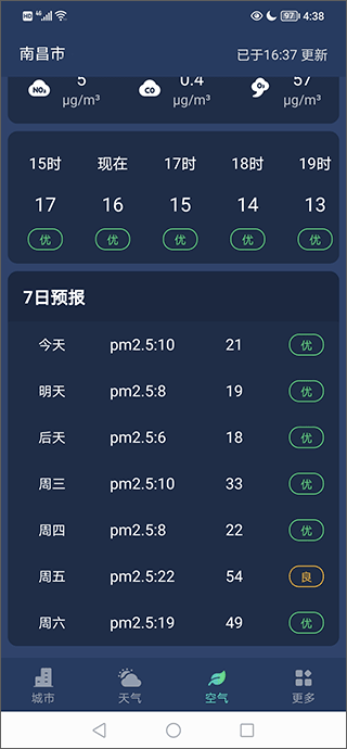 星空气象app(图3)