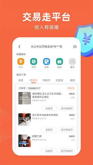 当家工匠平台app4