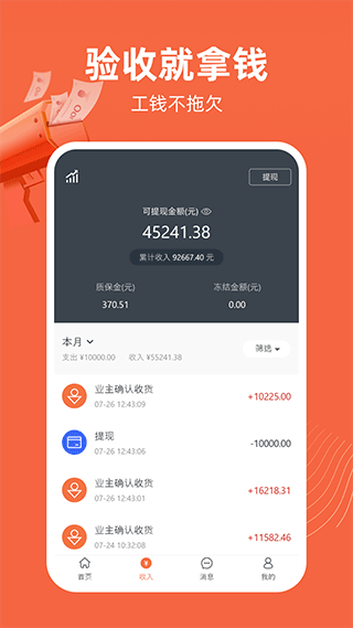 当家工匠平台app3