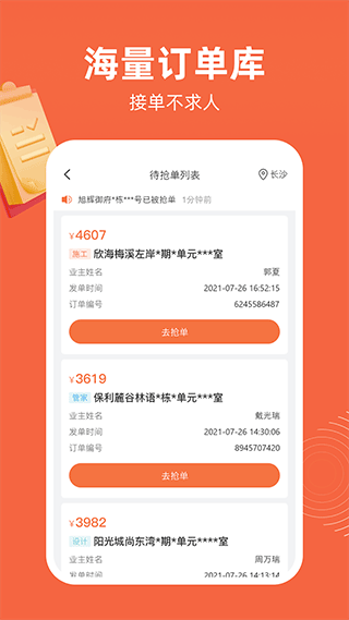 当家工匠平台app2