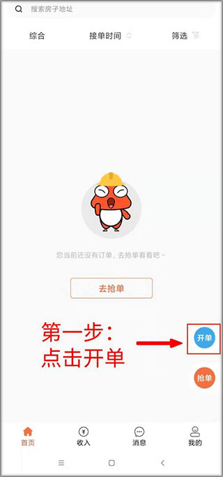 当家工匠平台app(图2)