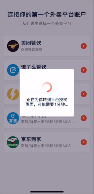 水獭掌柜app(图2)