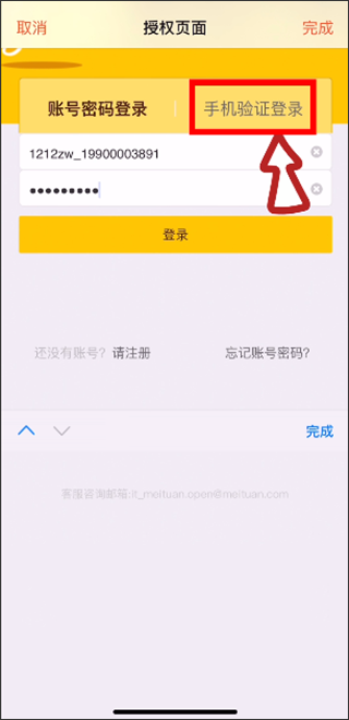 水獭掌柜app(图3)