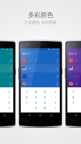 极简汇率app2
