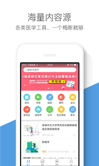 梅斯医学app1