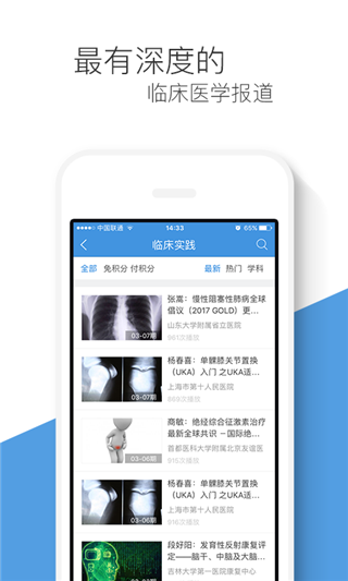 梅斯医学app3