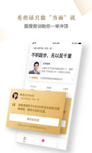 嗨学网精进学堂app5