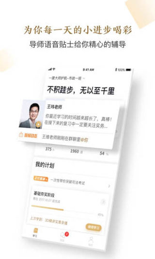 嗨学网精进学堂app3