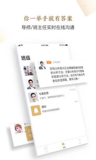 嗨学网精进学堂app4