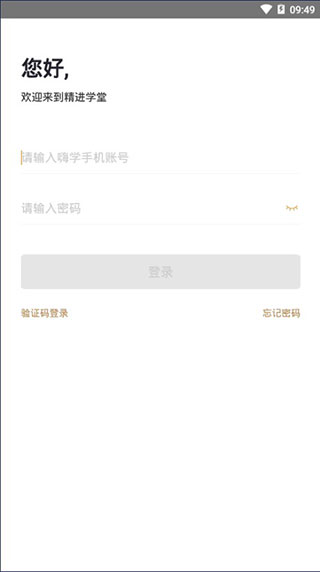 嗨学网精进学堂app2