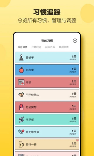 小日常打卡app2