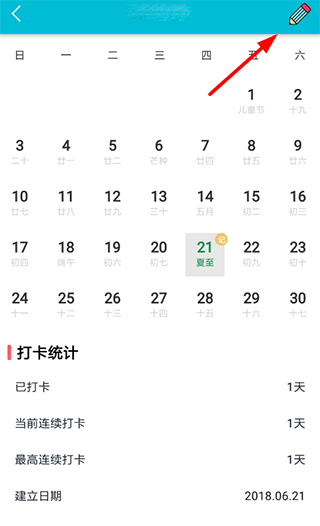 小日常打卡app(图3)