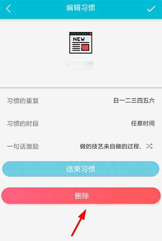 小日常打卡app(图4)