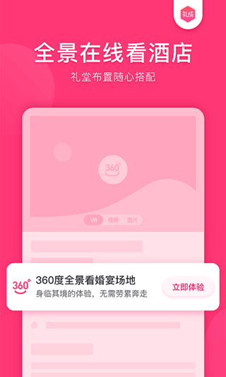 礼成app2