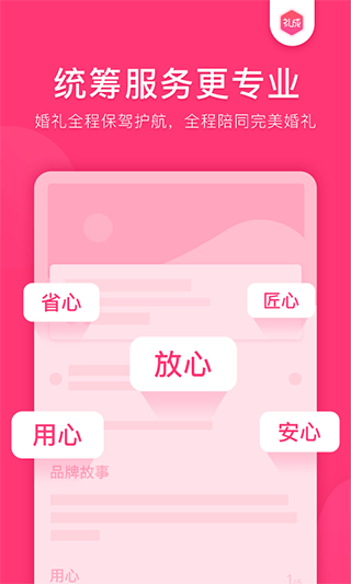 礼成app4