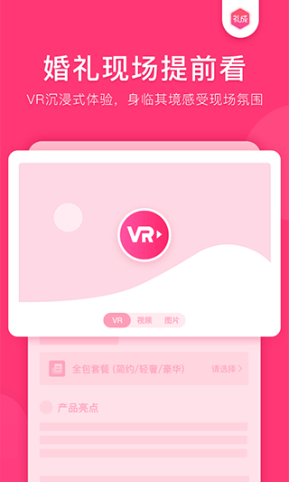 礼成app3