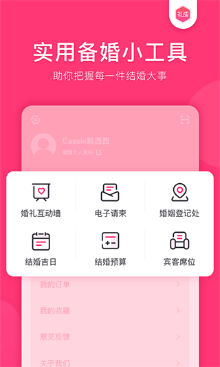 礼成app5