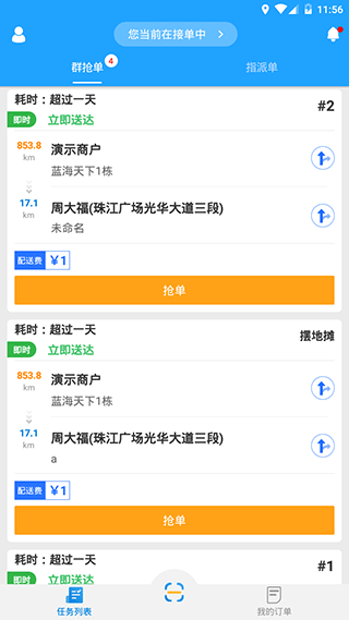 快跑者同城配送app1