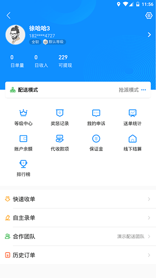 快跑者同城配送app4