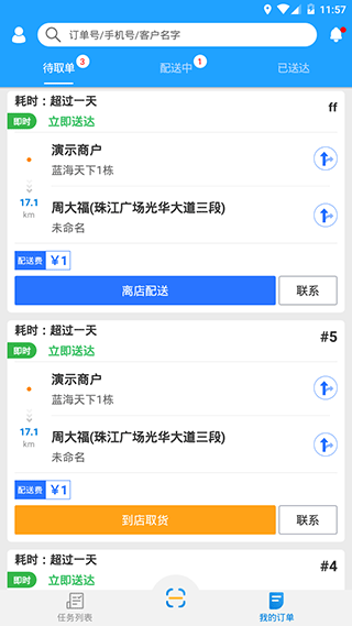 快跑者同城配送app3