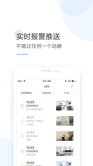 云蚁物联app4