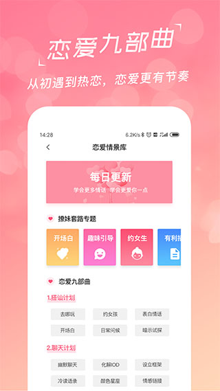 恋爱聊天话术库app5