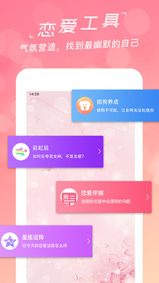 恋爱聊天话术库app3