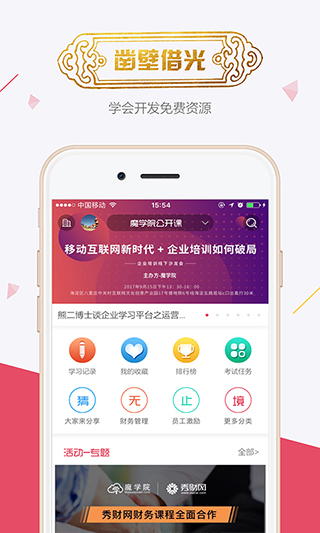 魔学院app3