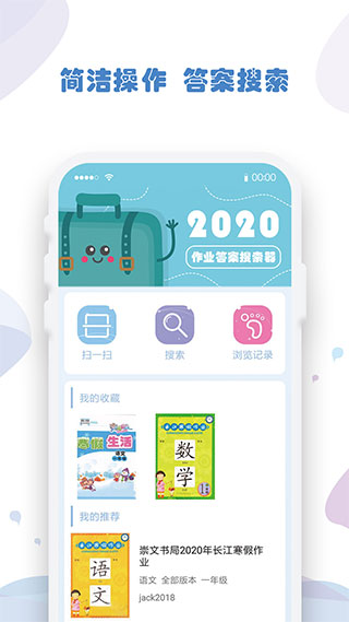 作业答案搜索器app1