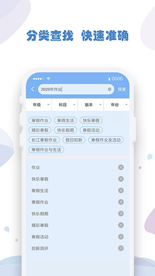 作业答案搜索器app2