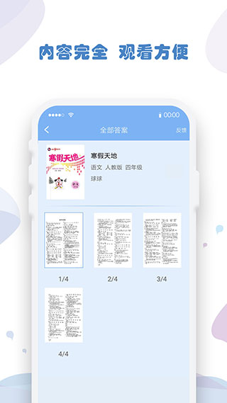 作业答案搜索器app3