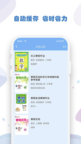 作业答案搜索器app5