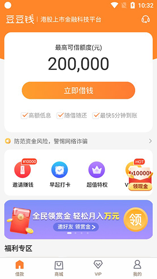 豆豆钱贷款app(图3)