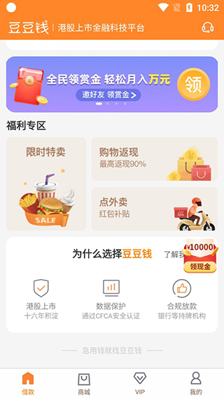 豆豆钱贷款app(图4)