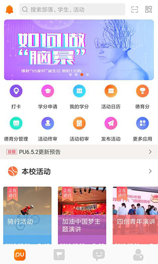 PU口袋校园app(图2)