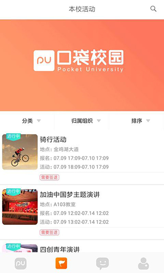 PU口袋校园app(图3)