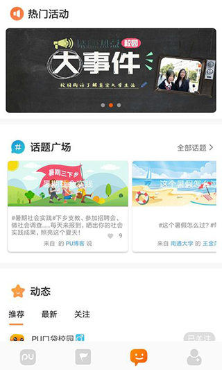 PU口袋校园app(图4)