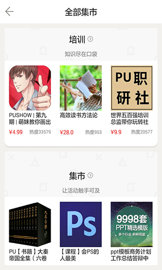 PU口袋校园app(图5)