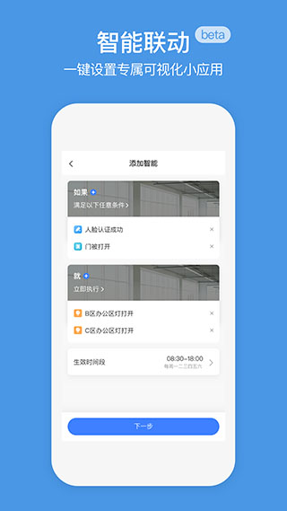 萤石商业智居app(原名企业萤石云)3