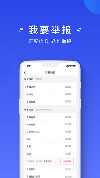 中国反诈骗app3