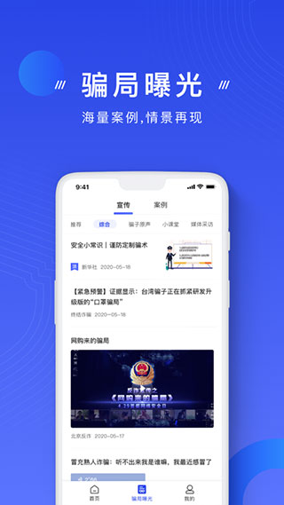 中国反诈骗app1