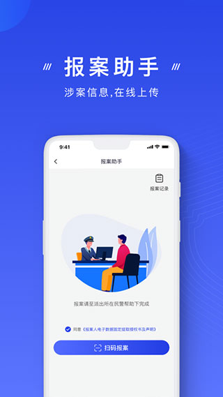 中国反诈骗app2