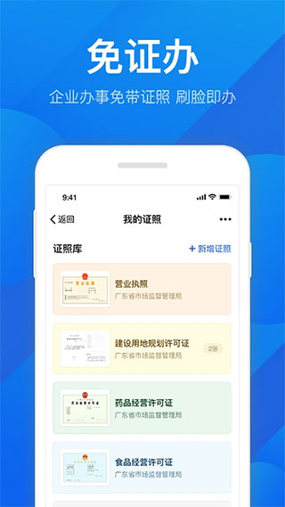 广东粤康码二维码app2